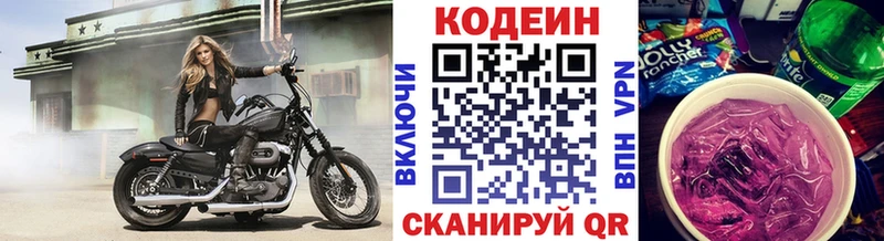 Кодеиновый сироп Lean Purple Drank  Купить где  Урень 